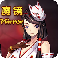 魔镜mirror游戏安卓版(Mirror.mb)