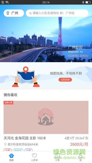 美窝美寓 v1.0.2 安卓版0
