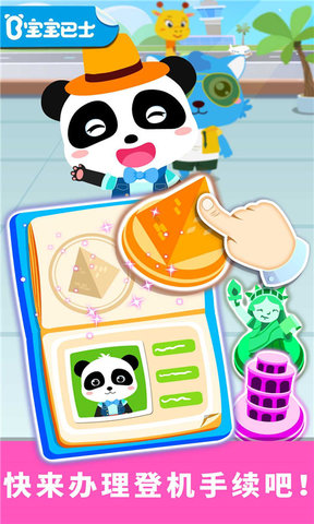 宝宝巴士之宝宝飞机场 v9.70.00.01 安卓版0