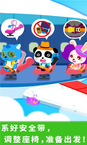 宝宝巴士之宝宝飞机场 v9.70.00.01 安卓版2