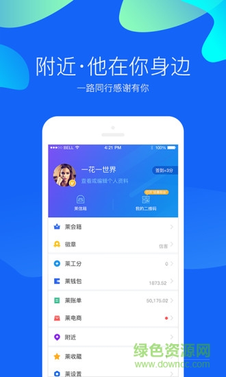 莱信ios v2.5.40 iphone版3