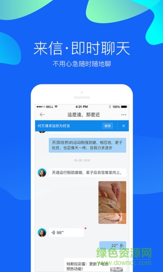 莱信苹果手机版 莱信ios