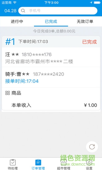 霸州和易生活商家端 v3.6.4 安卓版0