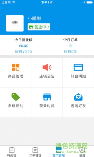 霸州和易生活商家端 v3.6.4 安卓版1