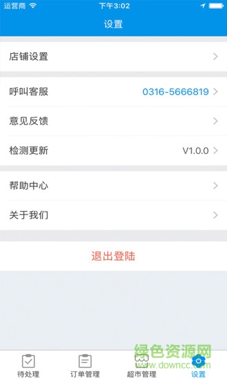霸州和易生活商家端 v3.6.4 安卓版2