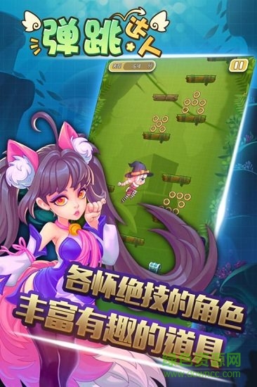 弹跳达人手机版 v1.0 安卓版0