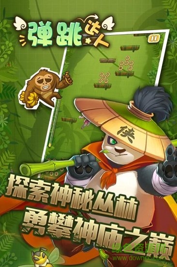 弹跳达人手机版 v1.0 安卓版2