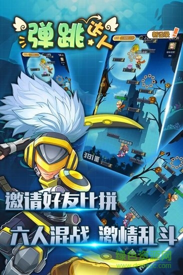 弹跳达人手机版 v1.0 安卓版3