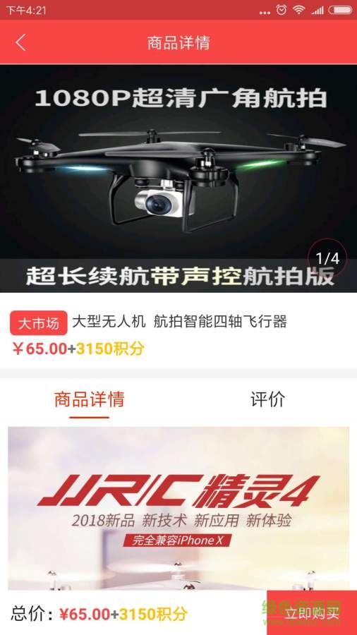 五星趣买手机版 v1.5.6 安卓版0