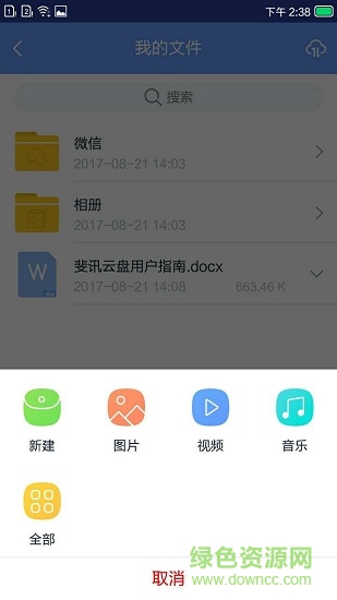 斐讯云盘vip版 v1.6.1 安卓版1