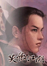 笑傲江湖之日月神教单机版