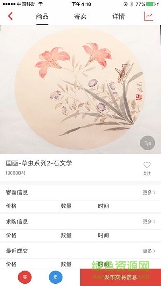 京东文娱寄卖 v1.4.0 安卓版0