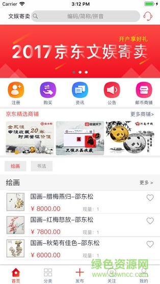 京东文娱寄卖 v1.4.0 安卓版1