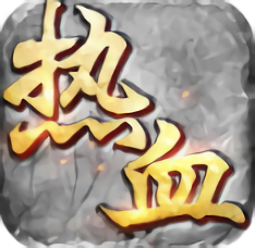 冰鸟手游热血单机新版