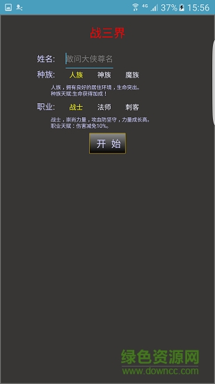 战三界 GG修改器(暂未上线) v3.1.7 安卓版2