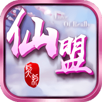 仙盟契约手游九游版