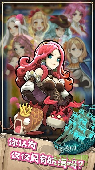 小小航海士外传最新版 v1.3.5 官方安卓版0