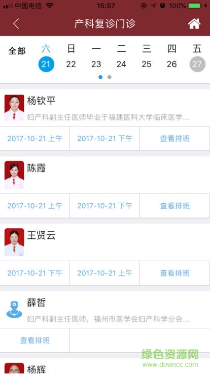 福清妇幼保健院 v1.2.2 安卓版0