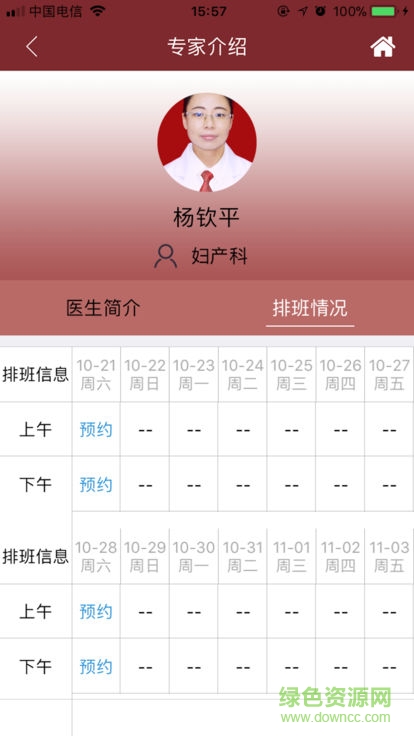 福清妇幼保健院 v1.2.2 安卓版1