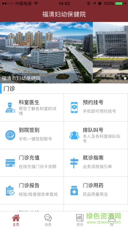 福清妇幼保健院 v1.2.2 安卓版3