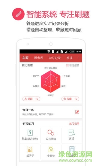 中公常识刷题宝 v2.5.6 安卓版0