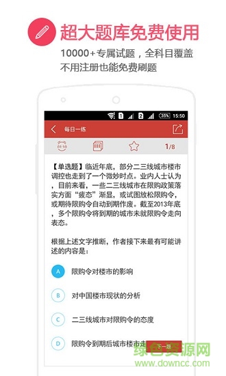 中公常识刷题宝 v2.5.6 安卓版2