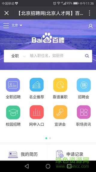 百度百聘 v2.3.0 安卓版1