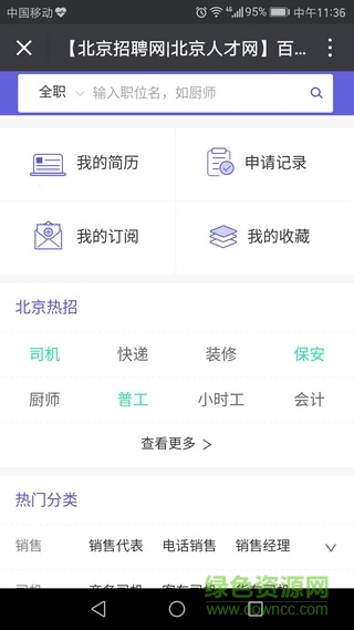百度百聘 v2.3.0 安卓版3