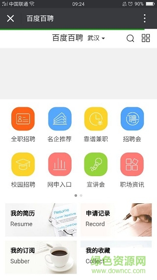 百度百聘 v2.3.0 安卓版0