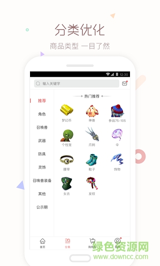 网易梦幻西游藏宝阁pc版 v5.13.0 最新版0