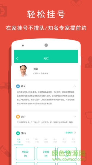 贵阳妇幼保健院挂号app v0.6.8 安卓版3