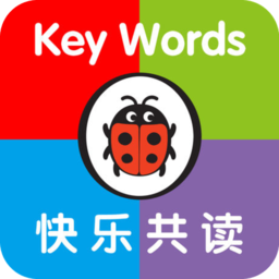 key words快乐共读软件