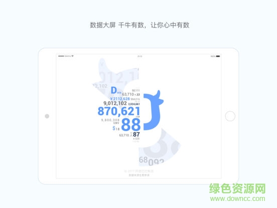 千牛有数 v1.0 安卓版0