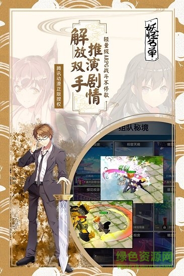 腾讯手游妖怪名单 v1.0.9 安卓应用宝版2