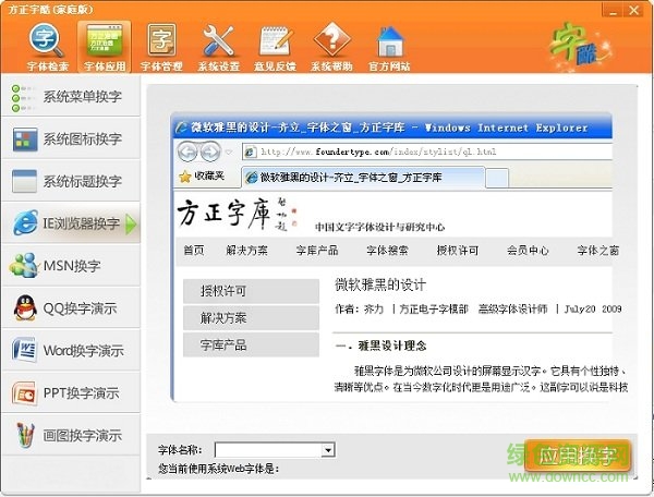 方正字酷新版电脑版 v1.0.5 家庭版1