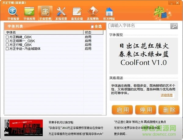 方正字酷新版电脑版 v1.0.5 家庭版2