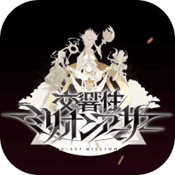 交响性百万亚瑟王公测版