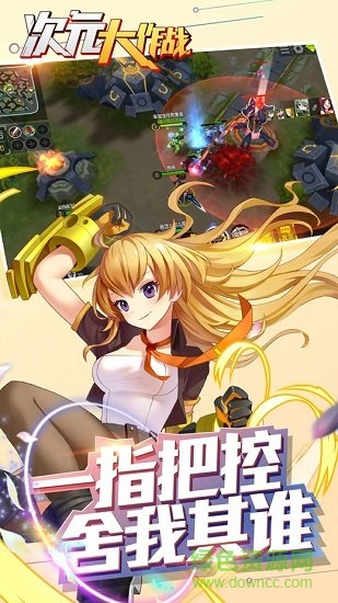 次元大作战4399安装包 v2.16 安卓最新版1