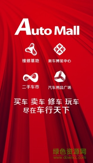 auto mall车行天下二手车 v1.2 安卓版0