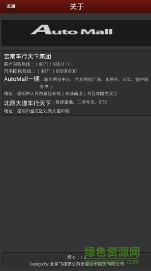 auto mall车行天下二手车 v1.2 安卓版3