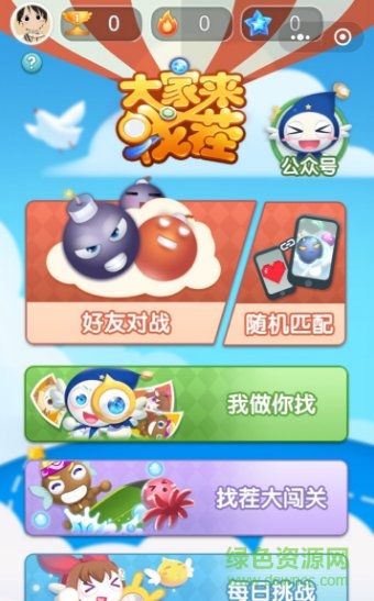 大家来找茬每日挑战游戏 v1.0 安卓版0