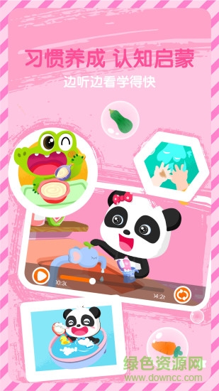 宝宝巴士儿歌苹果版 v5.7.46 官方iphone版2