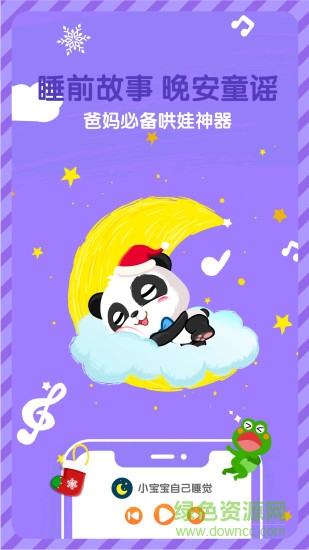 宝宝巴士儿歌苹果版 v5.7.46 官方iphone版1