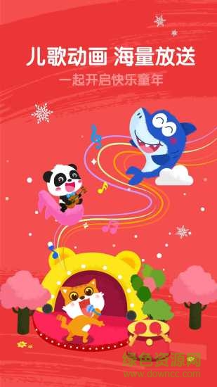 宝宝巴士儿歌苹果版 v5.7.46 官方iphone版0