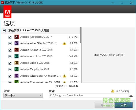 赢政天下 adobe cc 2018免费版 全系列大师版0