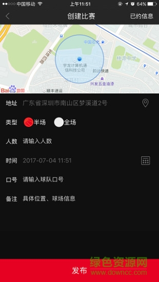 中国乔丹打个球软件 v1.6.2 安卓版1
