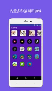 逗猫的软件 v4.0 安卓版0