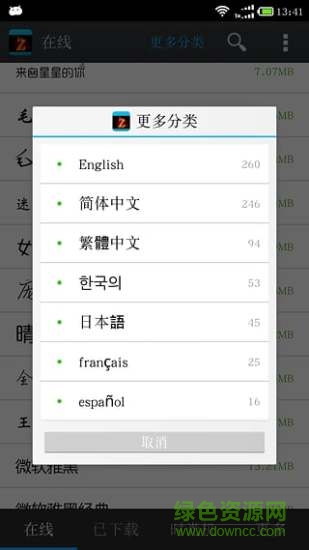 换炫字体管家app v6.1.9 安卓版1