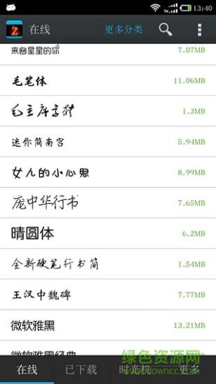 换炫字体管家app v6.1.9 安卓版2