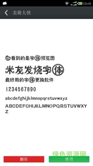 换炫字体管家app v6.1.9 安卓版3